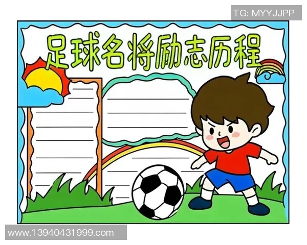 足球王削的传奇人生与不屈精神如何影响了当代足球发展与文化传承